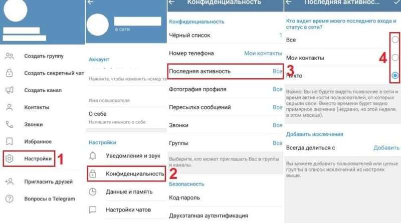 Как скрыть статус "онлайн" в Telegram: подробная инструкция