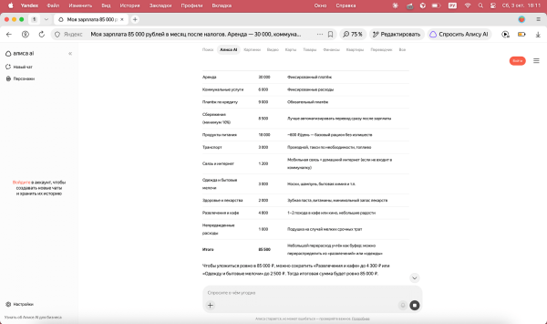 Какой ИИ лучше для бытовых задач 2026: оценка GigaChat, «Алисы AI», DeepSeek, ChatGPT и Google AI Mode