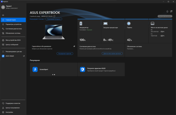 Обзор делового ноутбука Asus ExpertBook P5 G2 PM5606CGA с AMD Ryzen AI 7 445 Обзор делового ноутбука Asus ExpertBook P5 G2 PM5606CGA с AMD Ryzen AI 7 445