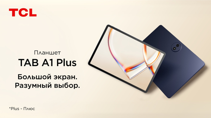 В России представлены TCL TAB A1 Plus и TAB A1 Plus NXTPAPER