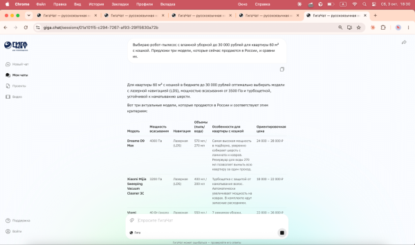 Какой ИИ лучше для бытовых задач 2026: оценка GigaChat, «Алисы AI», DeepSeek, ChatGPT и Google AI Mode