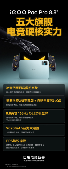 iQOO подтвердила дату выхода планшета Pad Pro 8.8" на базе Snapdragon 8 Elite Gen 5