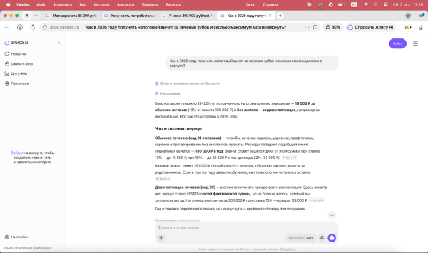 Какой ИИ лучше для бытовых задач 2026: оценка GigaChat, «Алисы AI», DeepSeek, ChatGPT и Google AI Mode