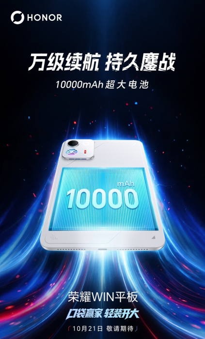 Планшет HONOR WIN Pad будет оснащен аккумулятором на 10 000 мАч