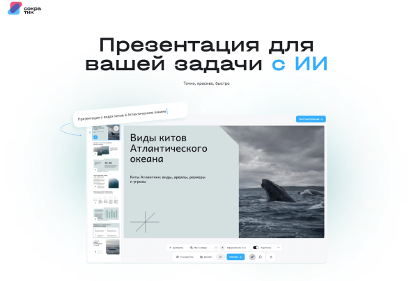 Нейросети для презентаций в 2026 году: 7 сервисов, которые работают в России
